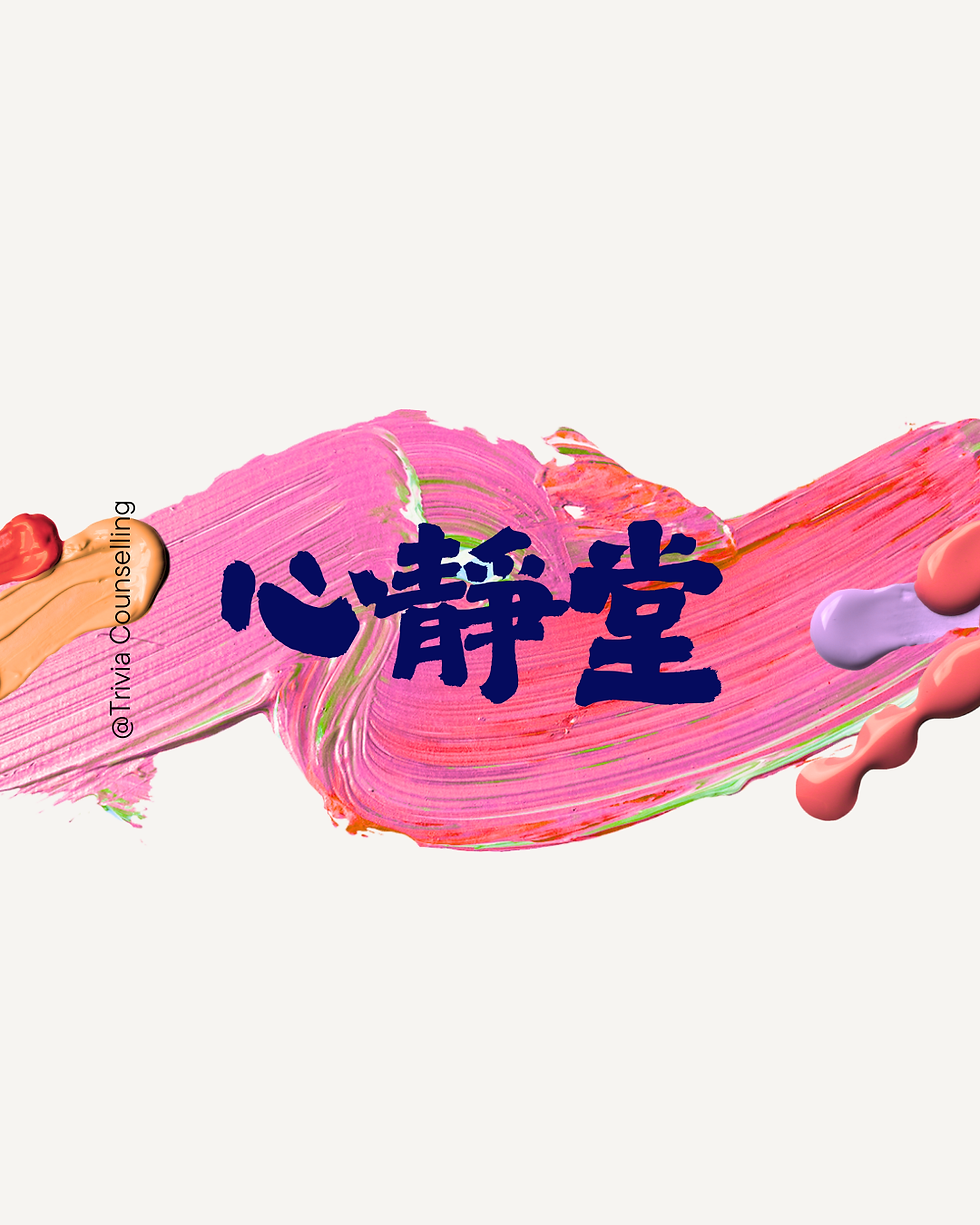 心靜堂