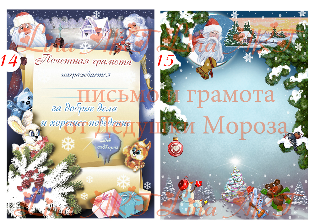 новогодние грамоты для детского сада.