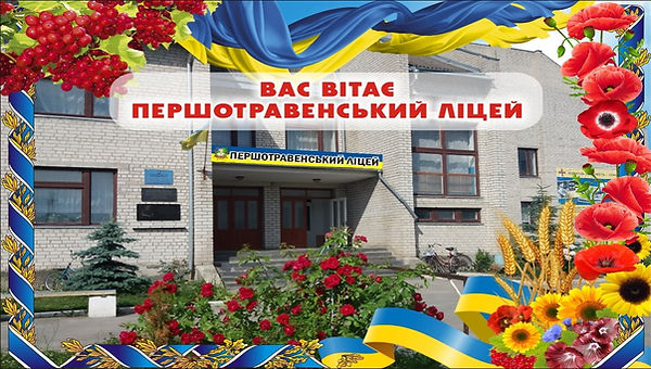 Ukranian School photo.jpg