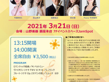 3月松戸レッスンとコンサートのお知らせ