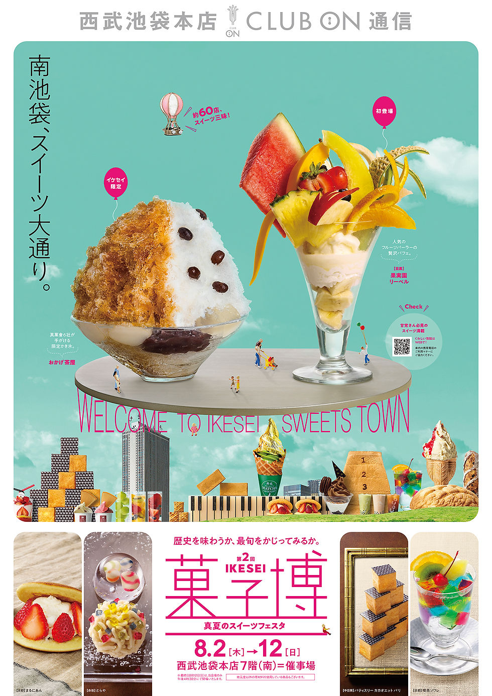 西武池袋本店 ポスター