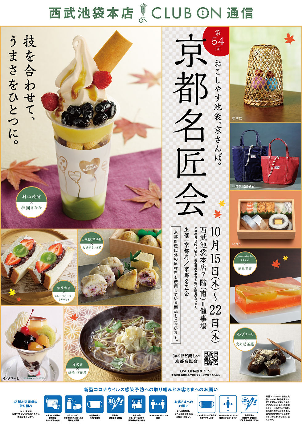 西武池袋本店 ポスター