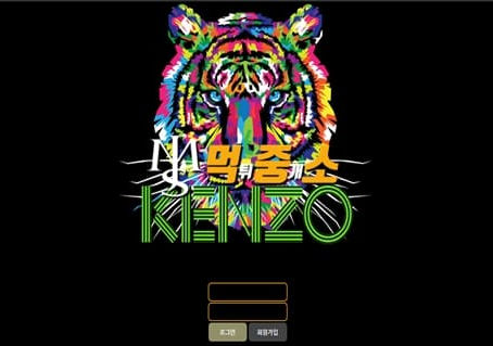 먹튀중개소[먹중소] - 먹튀사이트[ 겐조 (KENZO) ]먹튀발생 먹튀