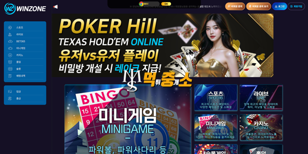 🧩 윈존(WINZONE) 먹튀 제보 및 분석