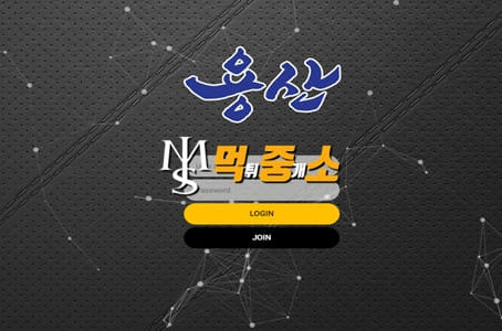 먹튀중개소[먹중소] - 먹튀사이트[ 용산 ]먹튀발생 먹튀
