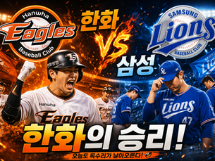 2026년 4월 14일 KBO 한화 vs 삼성.