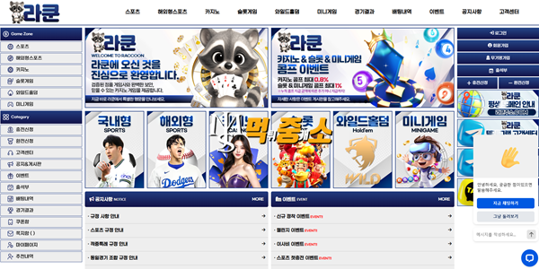 먹튀중개소 라쿤 RACCOON 환전 요청 후 계정차단 먹튀 제보