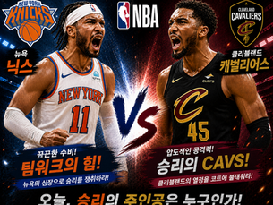 2026년 5월 22일 미국 프로농구 NBA 뉴욕닉스 vs 클리캐벌 쟁취하고 불태워라.