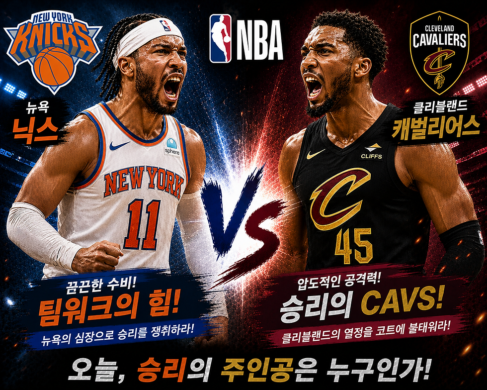 2026년 5월 22일 미국 프로농구 NBA 뉴욕닉스 vs 클리캐벌.