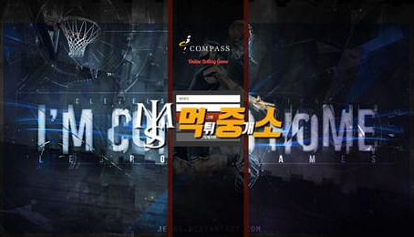 먹튀중개소[먹중소] - 먹튀사이트[ 컴패스 (COMPASS) ]먹튀발생 먹튀