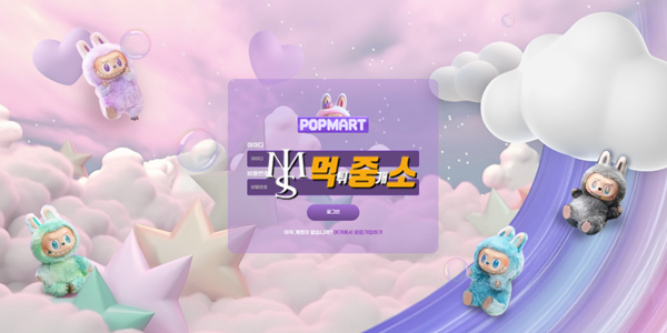 🧩 팝마트(POPMART) 먹튀 제보 및 분석