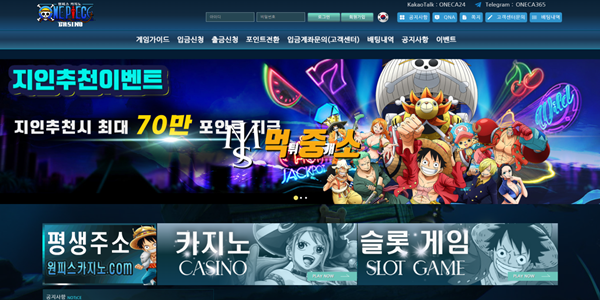 먹튀중개소(먹중소)에서 먹튀정보확인 완료된 먹튀사이트 원피스(ONEPIECE CASINO).