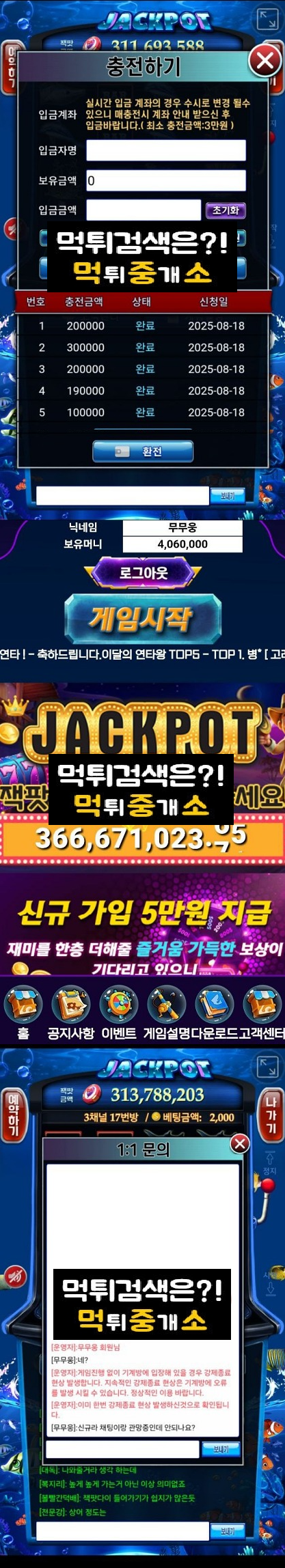 먹중소에서 확인된 먹튀사이트 슬롯 피해 증거자료.