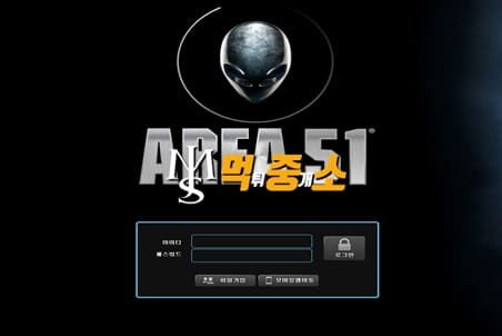먹튀중개소[먹중소] - 먹튀사이트[ 에이리어51 (AREA51) ]먹튀발생 먹튀