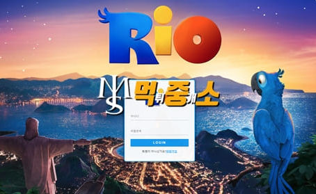 먹튀중개소[먹중소] - 먹튀사이트[ 리오 (RIO) ]먹튀발생 먹튀