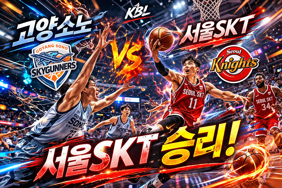 2026년 4월 16일 고양 소노 vs 서울 SK 경기 서울skt승리.