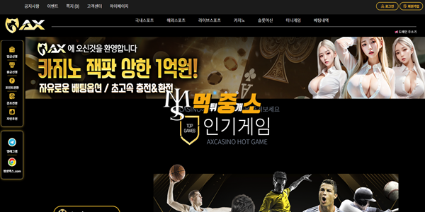 먹중소에서 확인된 먹튀사이트 엑스 메인 화면.