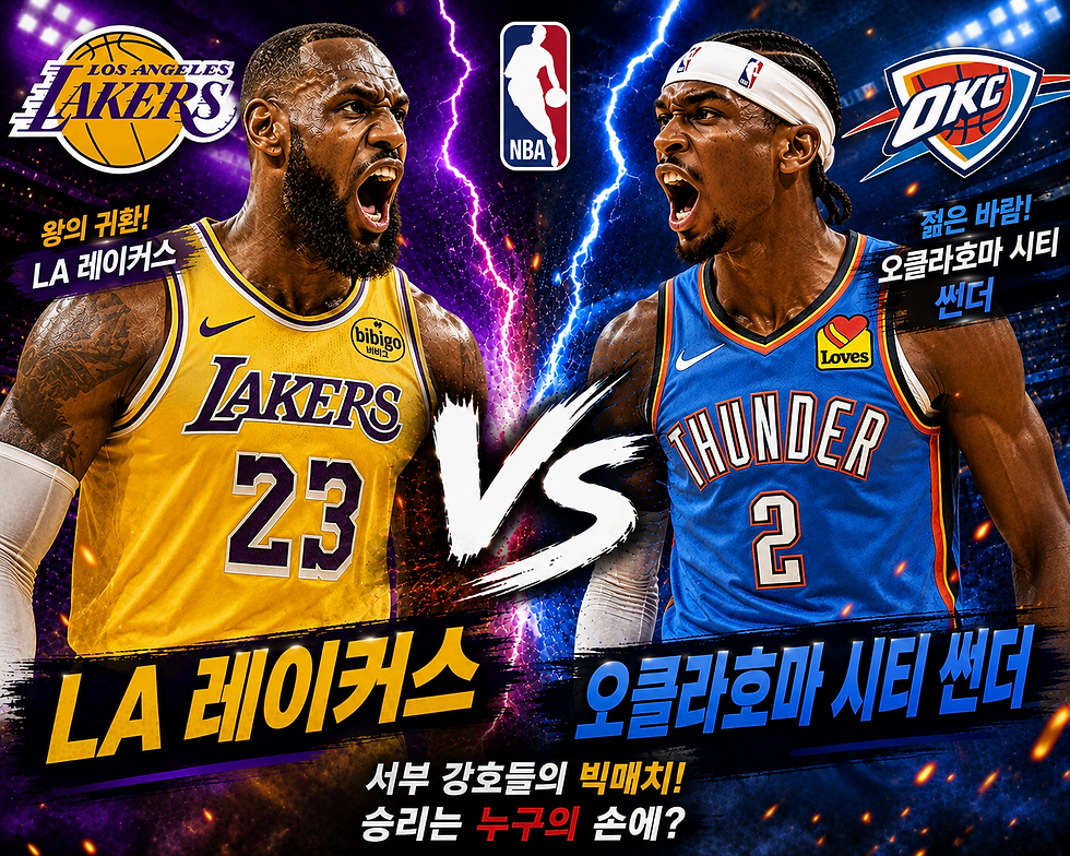 2026년 5월 12일 미국 프로농구 NBA LA레이커 vs 오클썬더.