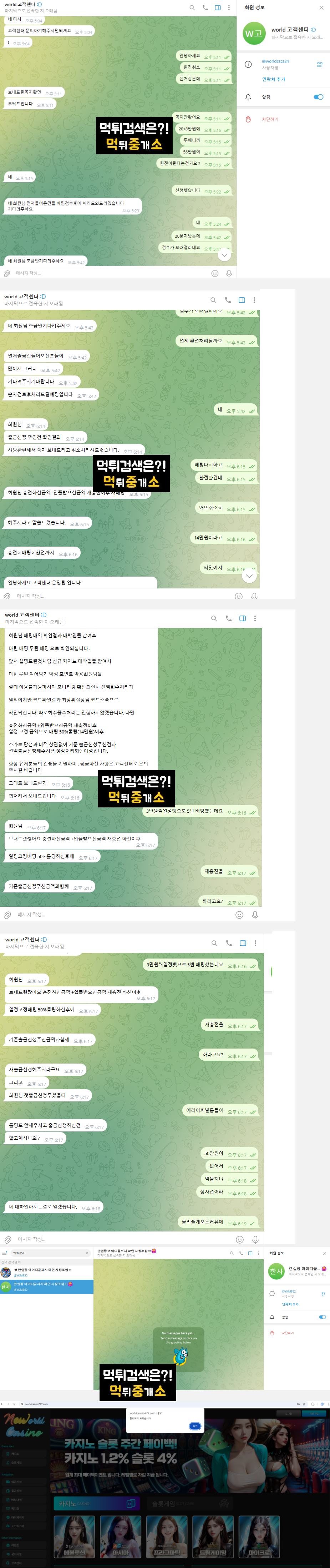 먹중소에서 확인된 먹튀사이트 윈카지노 피해 증거자료.