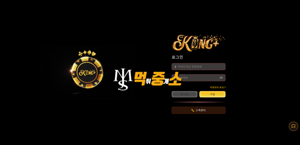 먹튀사이트 더 킹(THE KING)