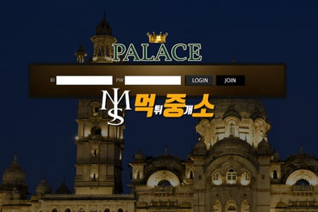 먹튀중개소[먹중소] - 먹튀사이트[ 펠리스 (PALACE) ]먹튀발생 먹튀