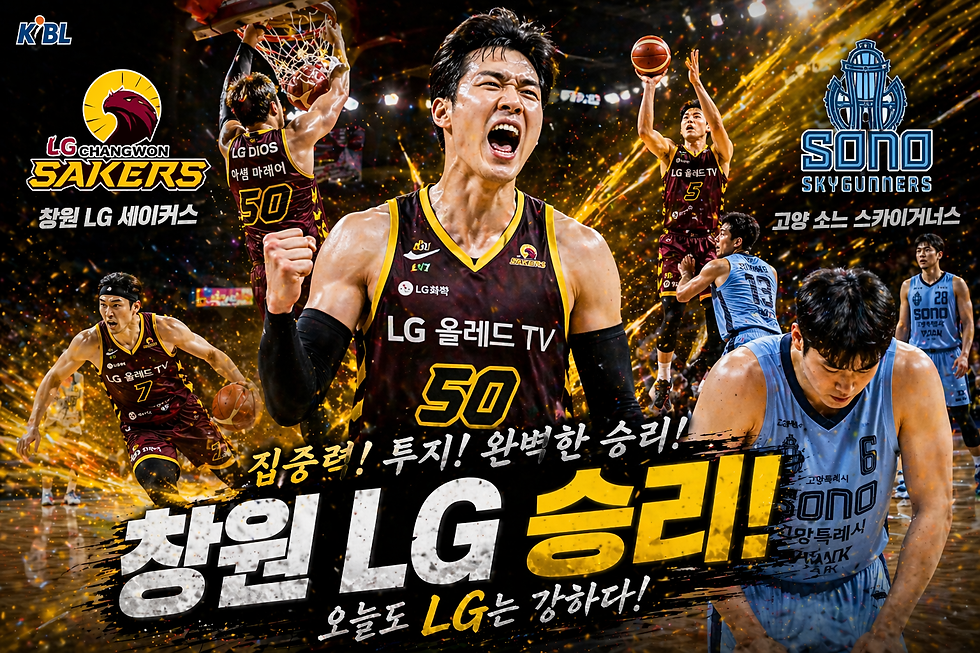 2026년 4월 23일 KBL 창원 LG vs 고양 소노 경기.