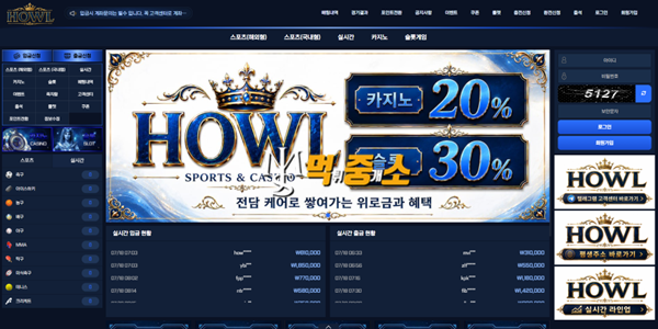 🚨 하울(HOWL) 먹튀 제보
