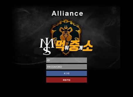 먹튀중개소[먹중소] - 먹튀사이트[ 알라이안스 (Alliance) ]먹튀발생 먹튀