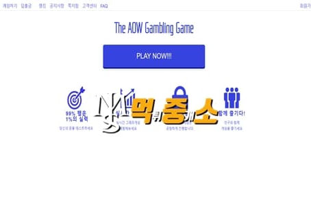 먹튀중개소[먹중소] - 먹튀사이트[ AOW ]먹튀발생 먹튀