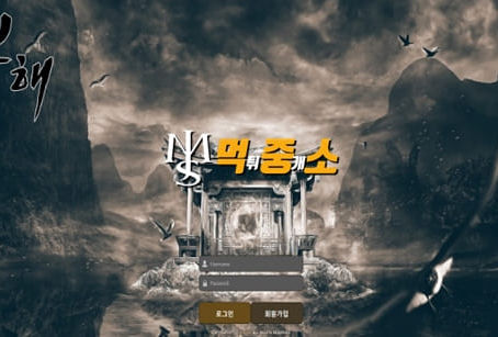먹튀중개소[먹중소] - 먹튀사이트[ 보해 ]먹튀발생 먹튀
