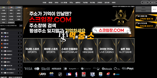 먹튀중개소(먹중소)에서 먹튀정보확인 완료된 먹튀사이트 스크.