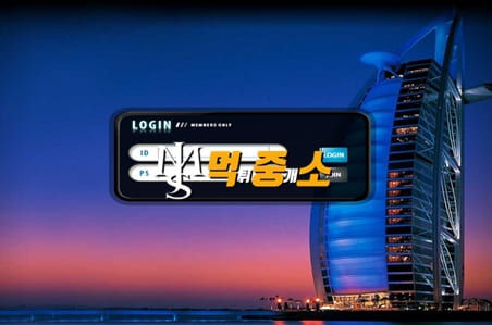 먹튀중개소[먹중소] - 먹튀사이트[ 두바이 ]먹튀발생 먹튀