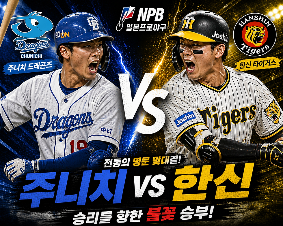 2026년 05월 04일 14시 30분 NPB 일본야구 주니치 vs 한신.