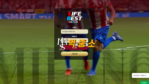 🚨 라베 먹튀 제보 (LIFE BEST)