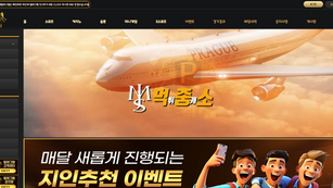 🚨 프라하 먹튀 제보