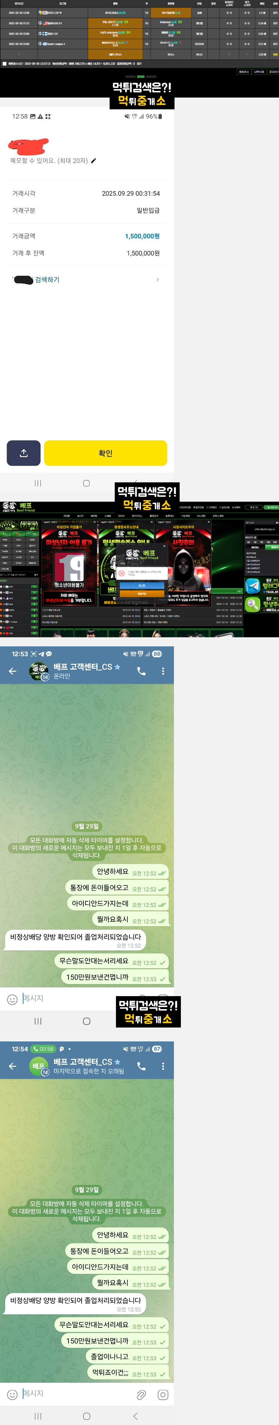 먹중소에서 확인된 먹튀사이트 베프 피해 증거자료.