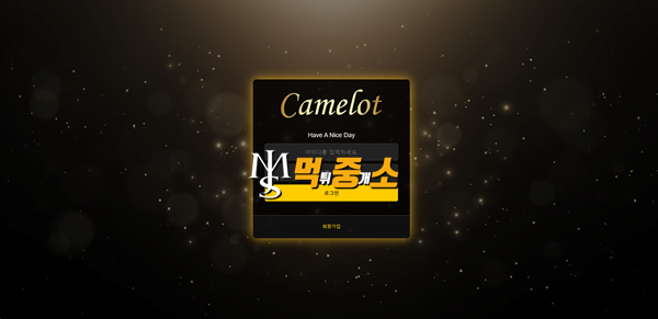 먹튀중개소(먹중소)에서 먹튀정보확인 완료된 먹튀사이트 카멜롯(CAMELOT).