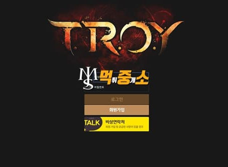 먹튀중개소[먹중소] - 먹튀사이트[ 트로이 (TROY) ]먹튀발생 먹튀