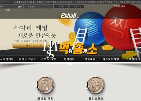 먹튀중개소[먹중소] - 먹튀사이트[ 이에스볼 (esball) ]먹튀발생 먹튀