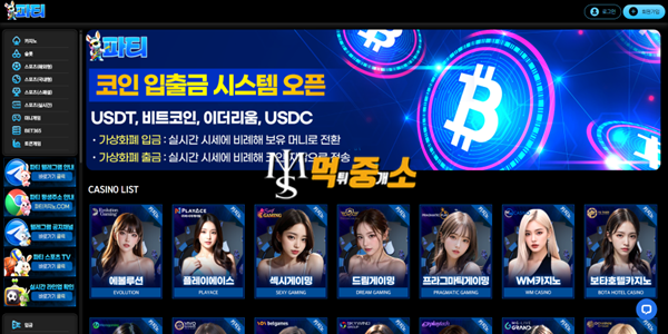 🚨 파티 먹튀 제보 (PARTY)