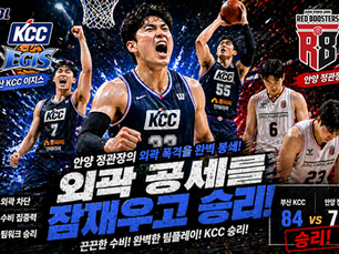 2026년 4월 28일 KBL 부산 KCC vs 안양 경기 안양 정관장 승리.