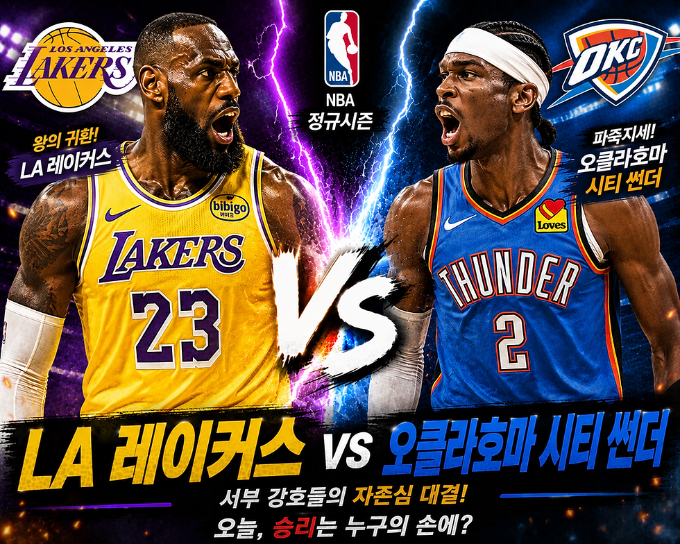 2026년 5월 10일 NBA LA레이커 vs 오클썬더.