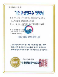 기업부설연구소 인정서(26년).jpg