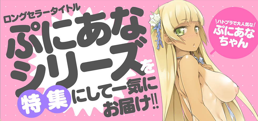 ぷにあなシリーズ