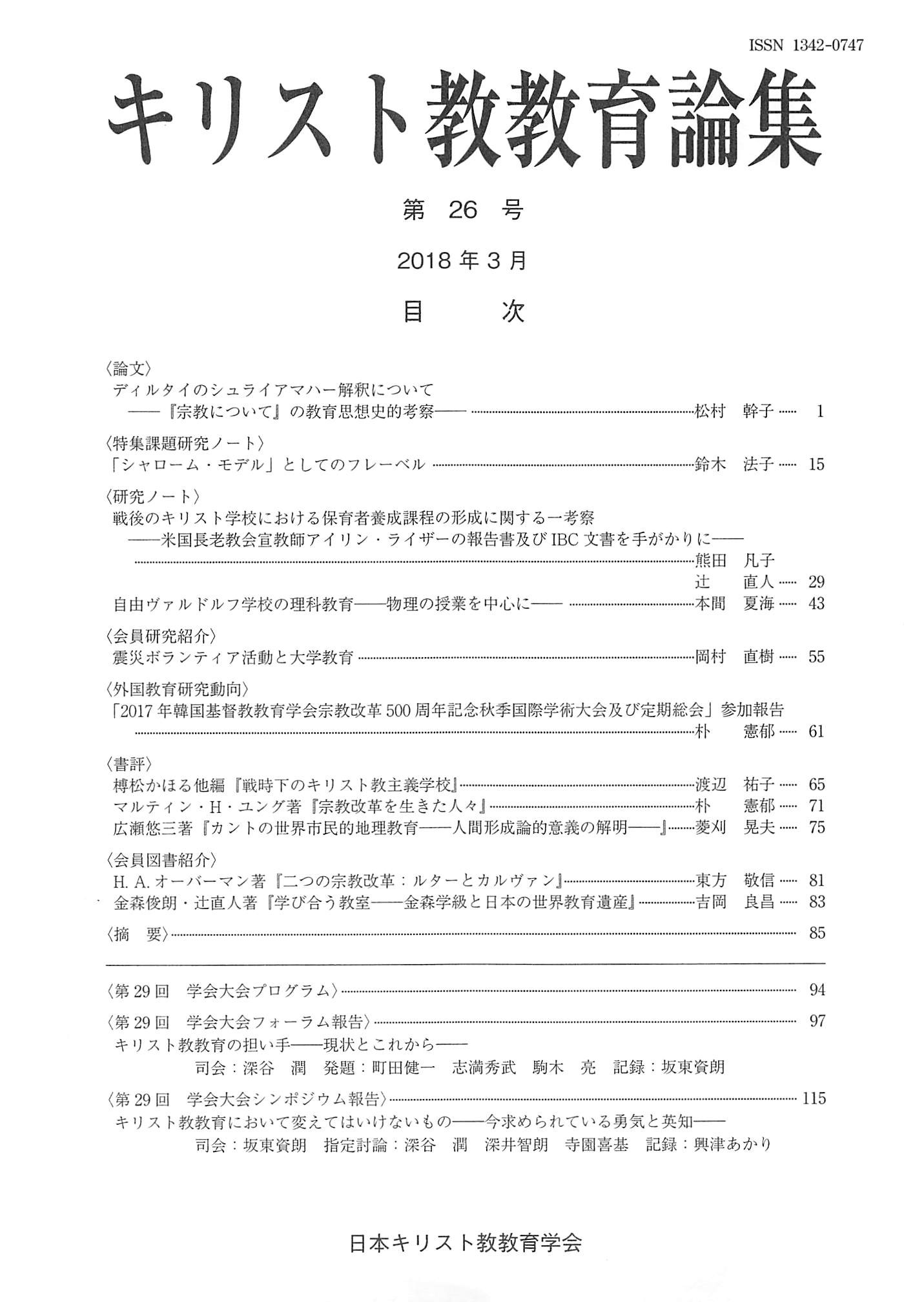 第26号（2018年3月）