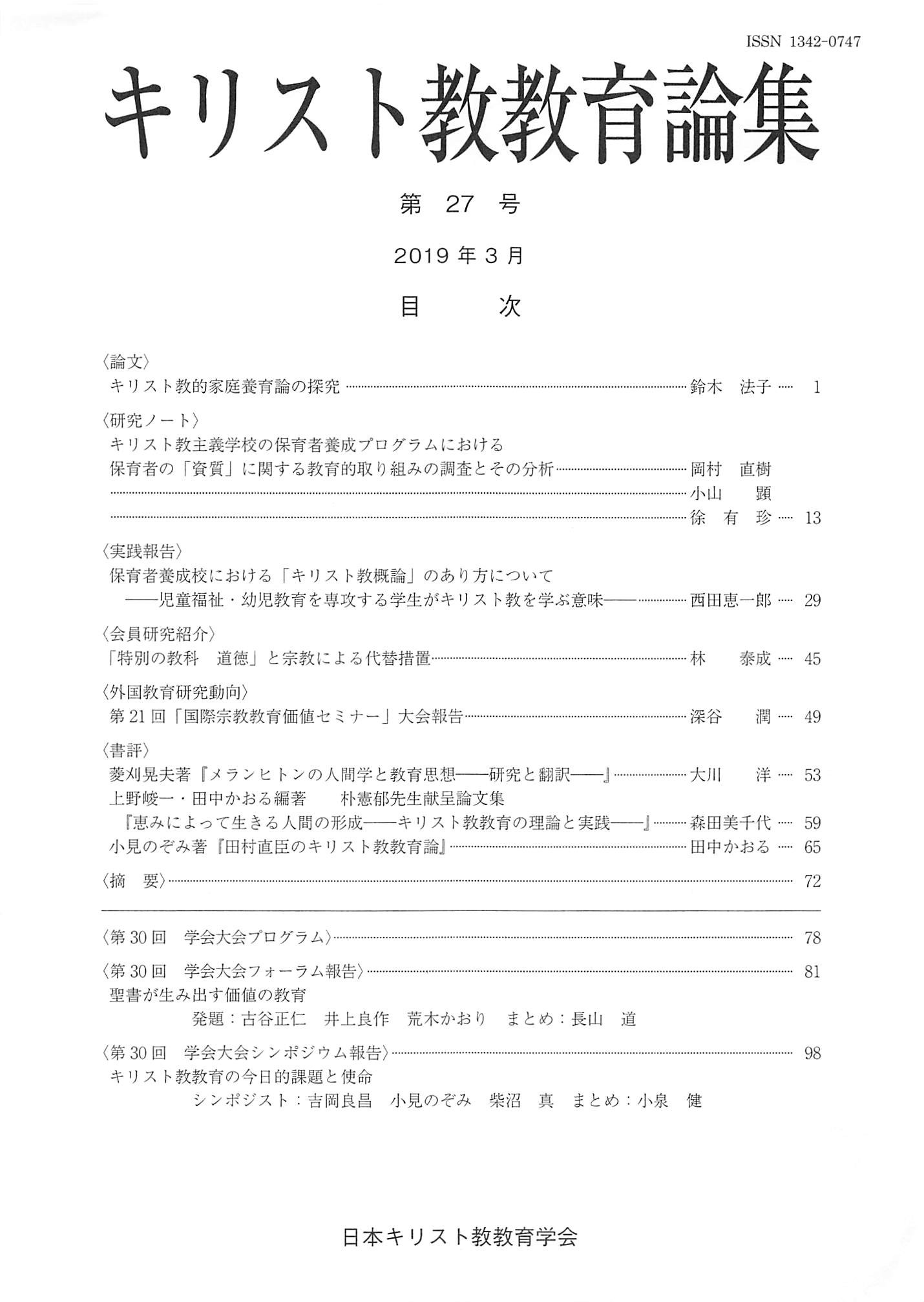 第27号（2019年3月）