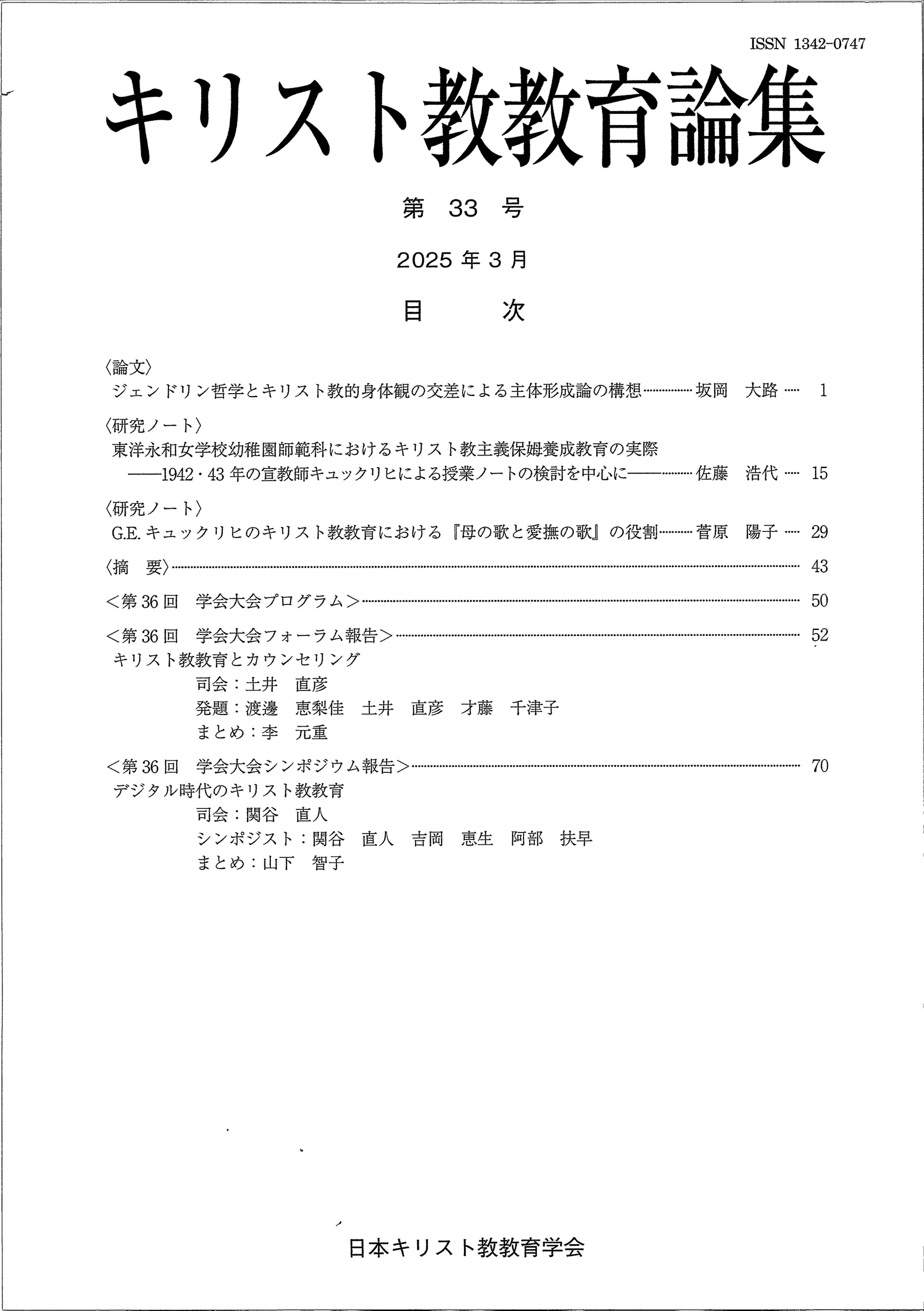第33号（2025年3月）