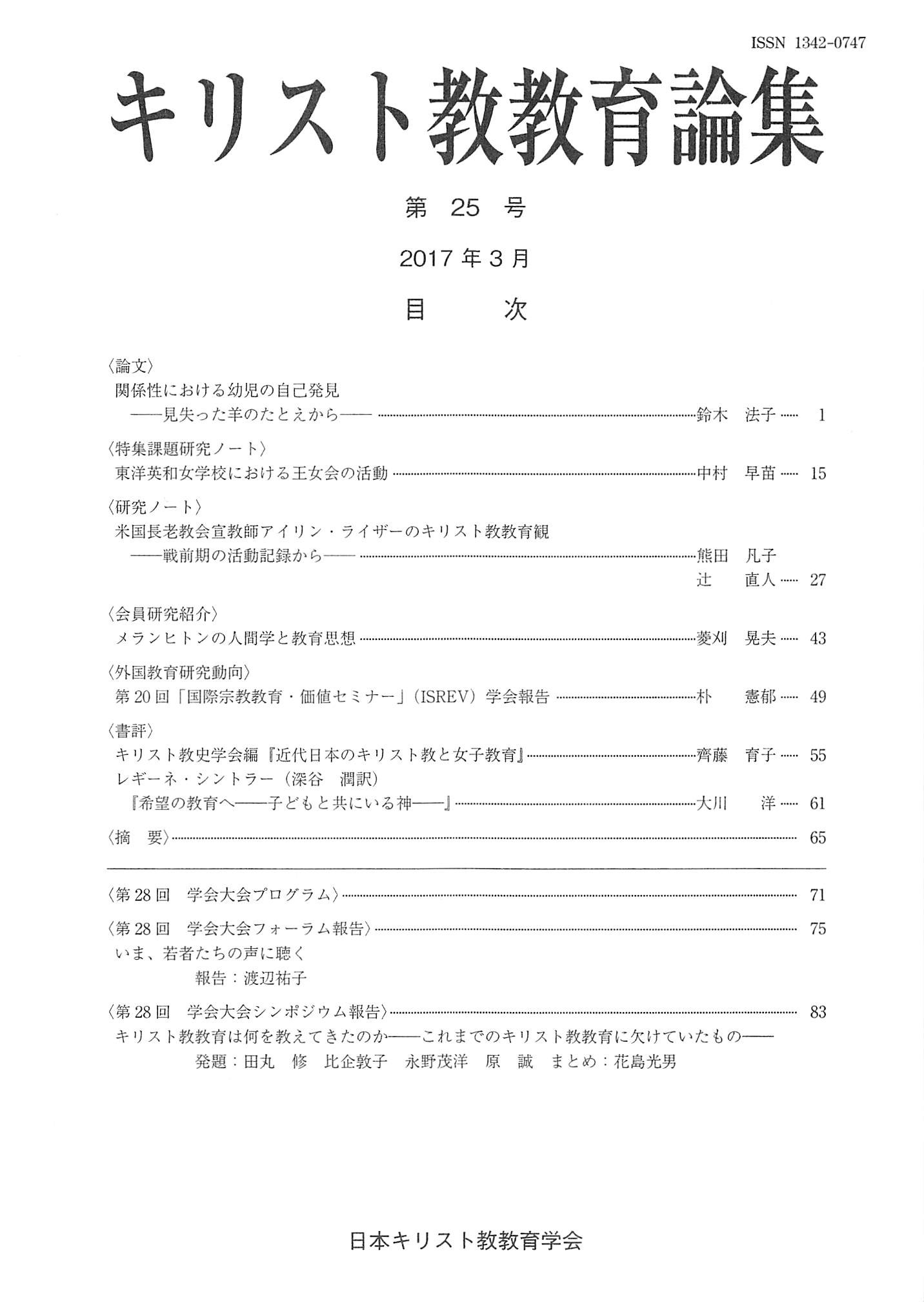 第25号（2017年3月）