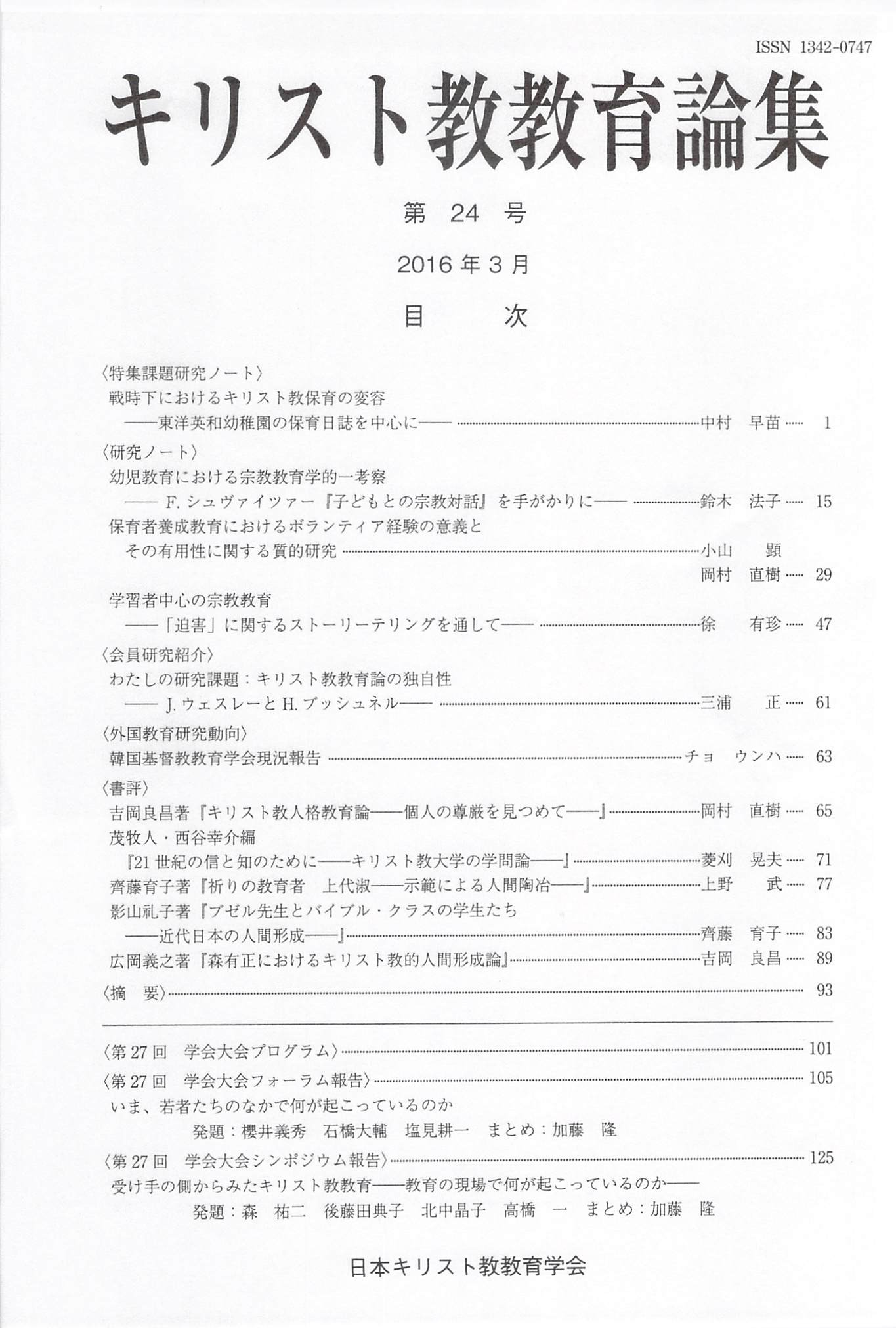 第24号（2016年3月）