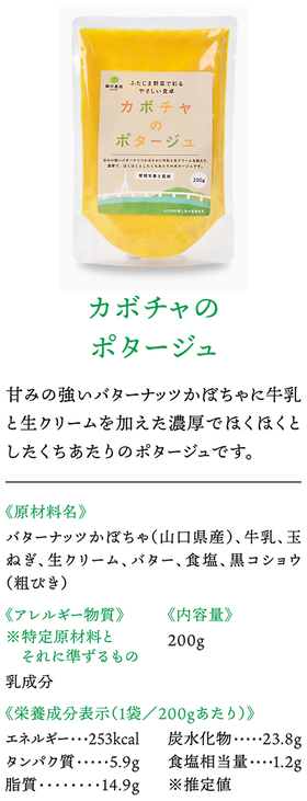 株式会社藤村農園,藤村敏浩,二島野菜,苗,幸崎干拓,山口県山口市秋穂二島,加工品事業,カボチャのポタージュ,